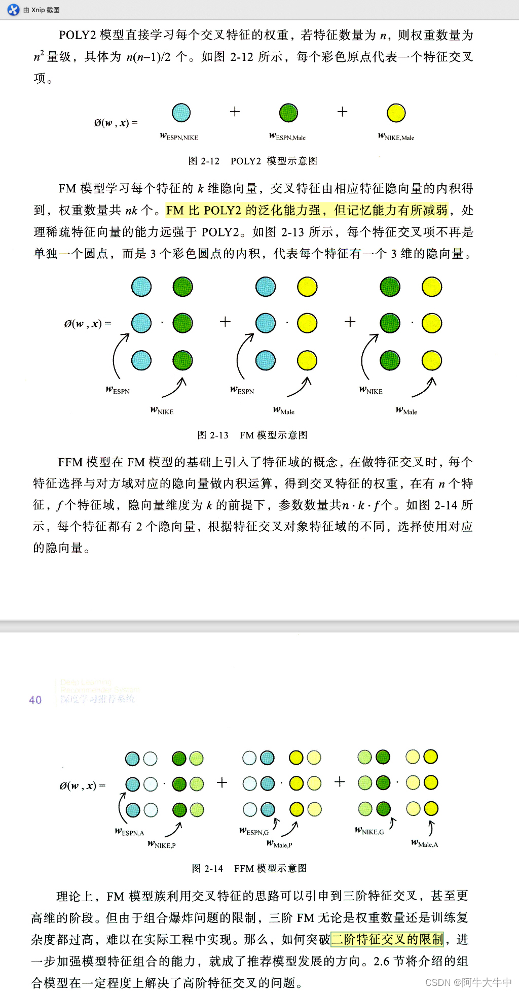 FM算法介绍