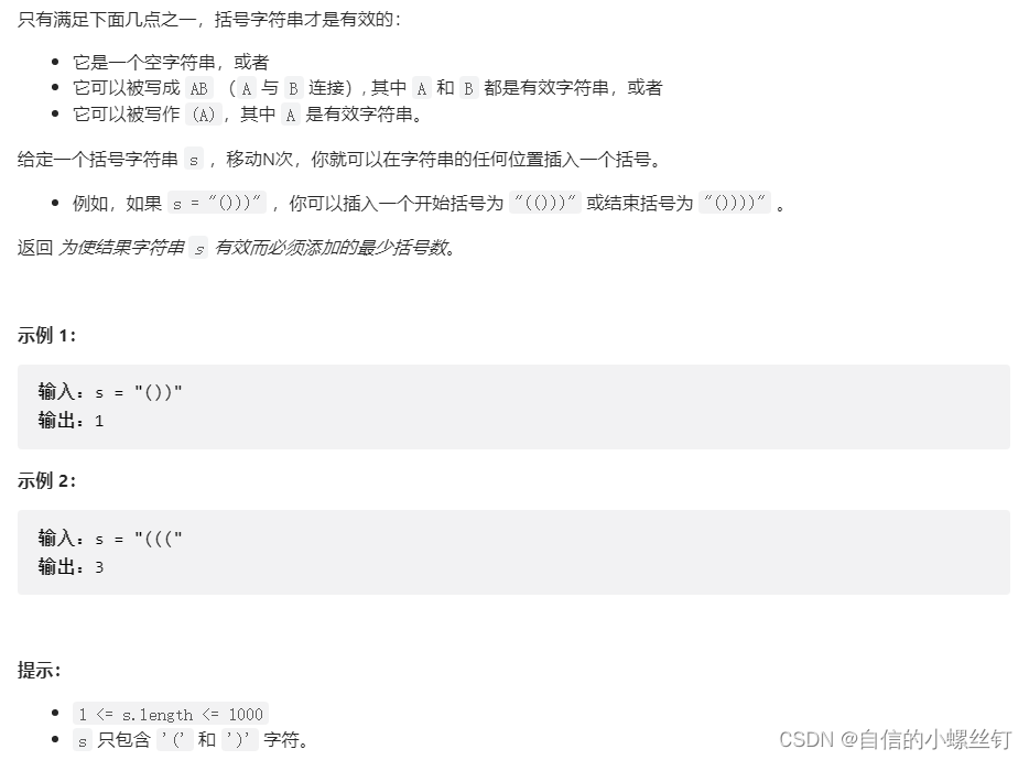 Leecode 921. 使括号有效的最少添加 贪心