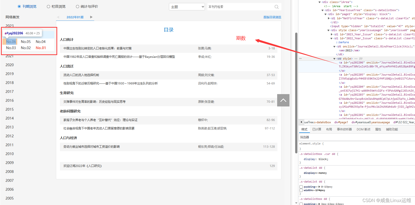 selenium 根据期刊信息获取知网文献信息 pt.1