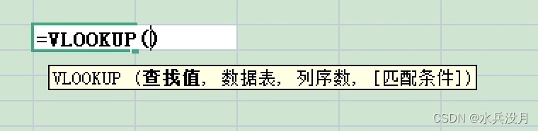 Excel-公式VLOOKUP 使用方法-小记