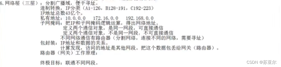 千峰教育——网络管理