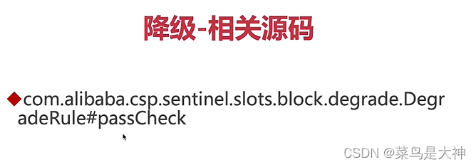 慕课8、服务容错-Sentinel