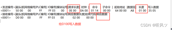 三菱MC协议及报文格式详解