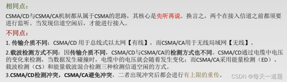 CSMACD协议与CSMACA协议