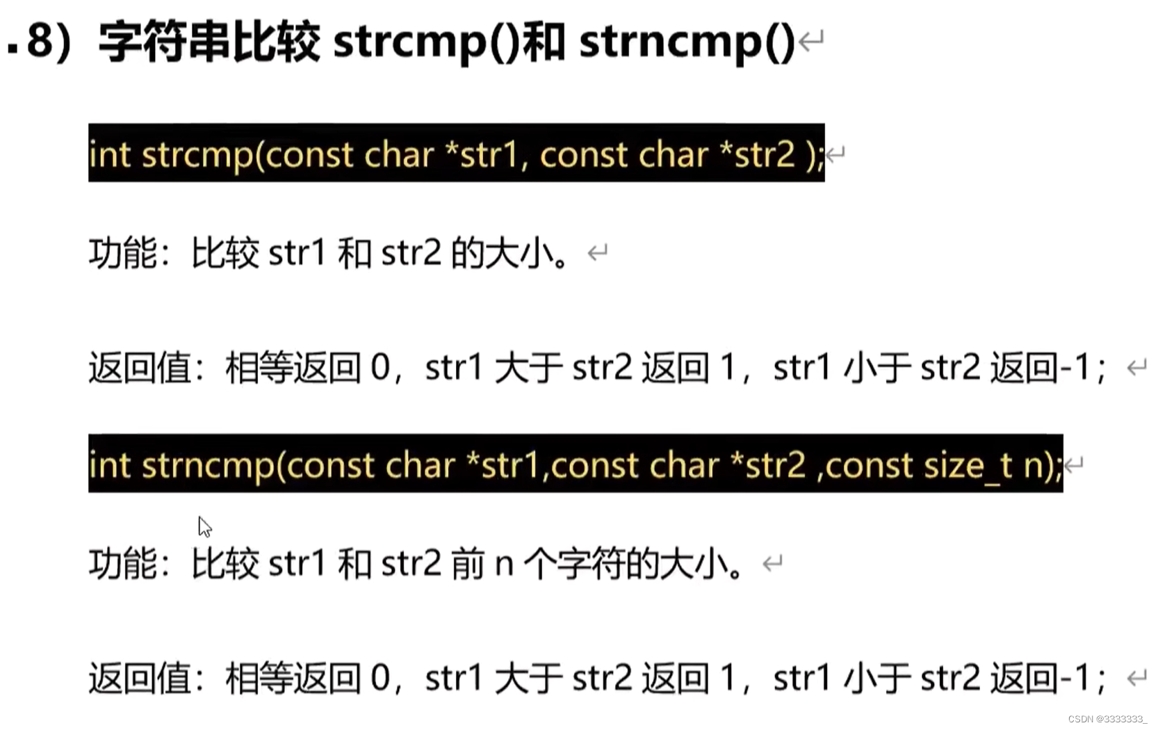 6 CPP之C风格字符串