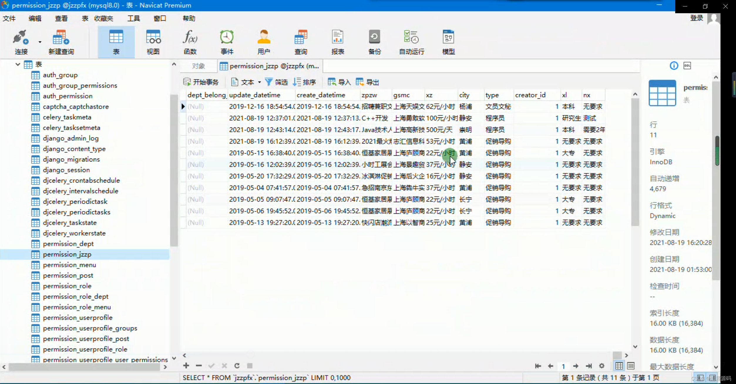 基于Python+网络爬虫的兼职招聘就业信息数据可视化分析