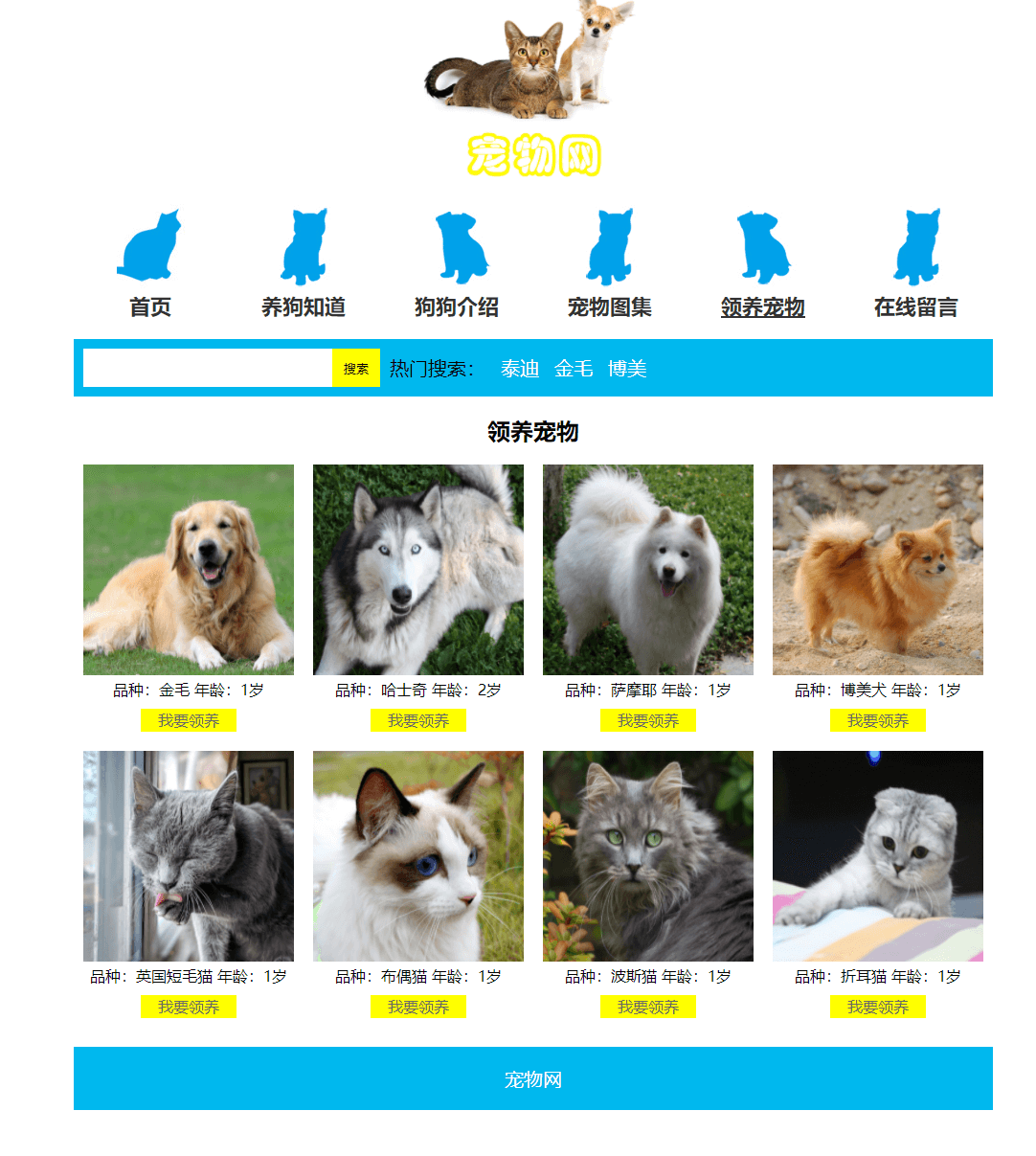 HTML5期末大作业：宠物网网站设计——代码质量好-宠物网(8页) HTML+CSS+JavaScript 学生DW网页设计作业成品 web课程设计网页规划与设计 计算机毕设网页设计源码