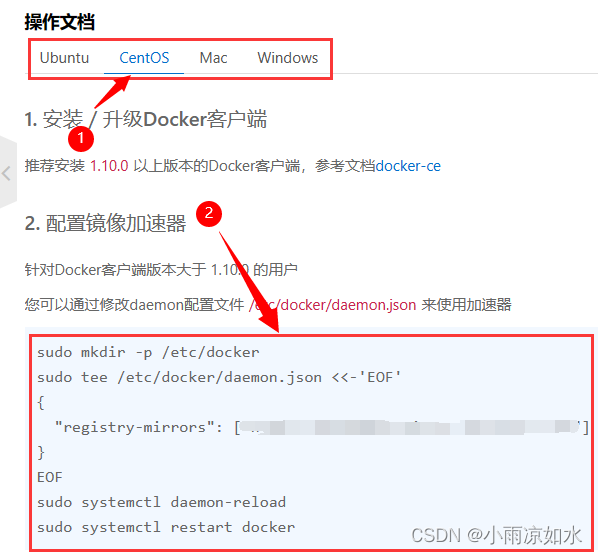 docker安装与配置docker镜像加速器