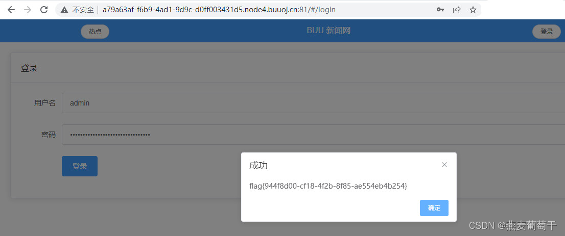 SQL注入靶机练习：BUU SQL COURSE 1