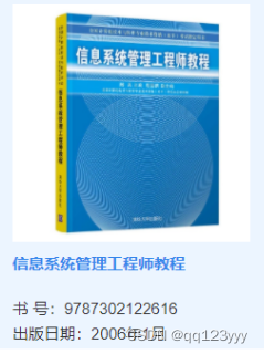 信息系统管理工程师好考吗？如何去备考呢？