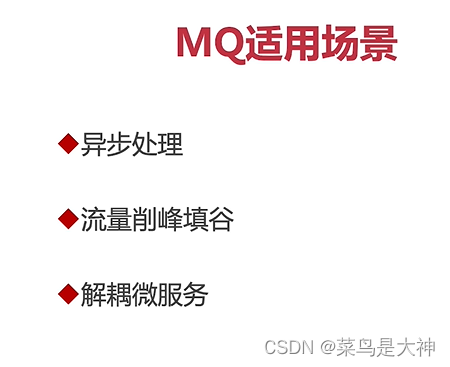 慕课9、消息驱动的微服务-Spring Cloud Alibaba RocketMQ