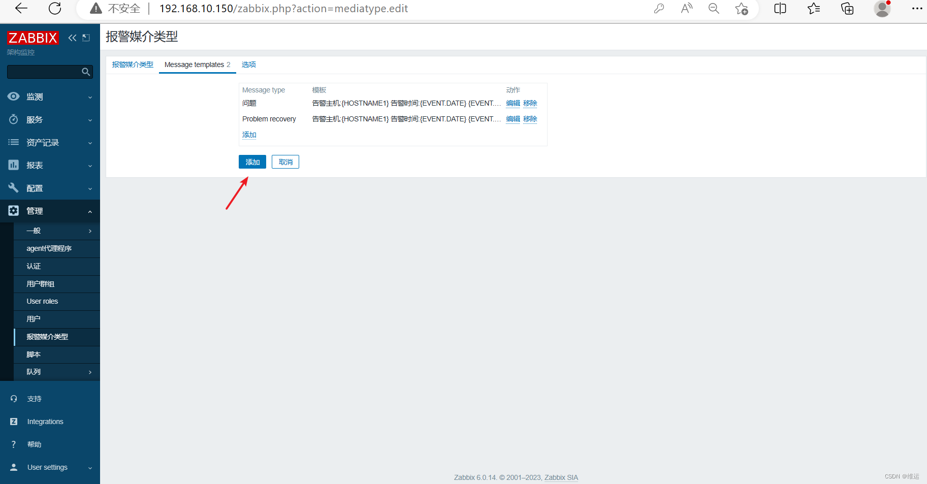 【zabbix】自定义监控、邮件报警、企业微信报警、钉钉报警（详细）