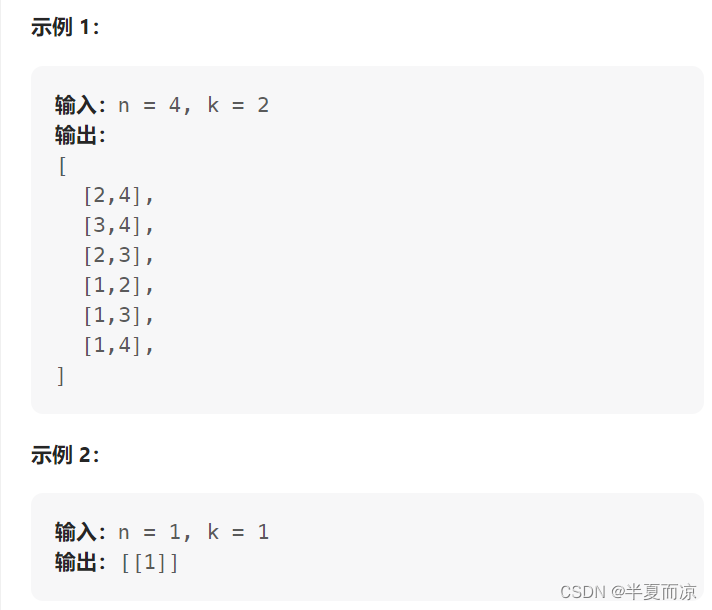 【回溯算法part01】| 理论基础、77.组合