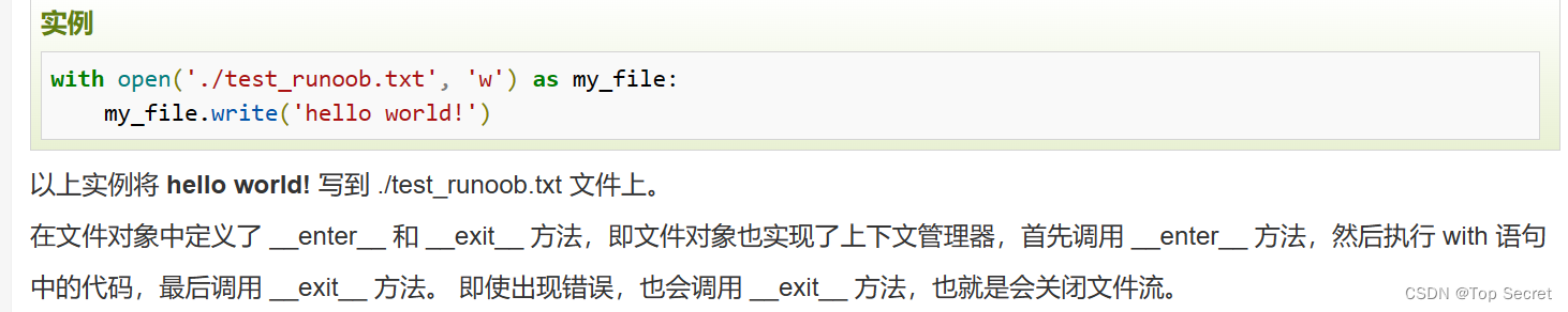 【python基础】python中的with关键字及其相关用法