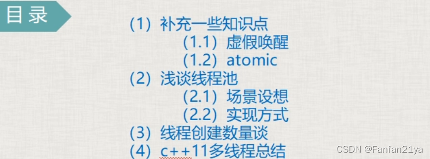 Th13：补充知识、线程池浅谈、数量谈及课程总结