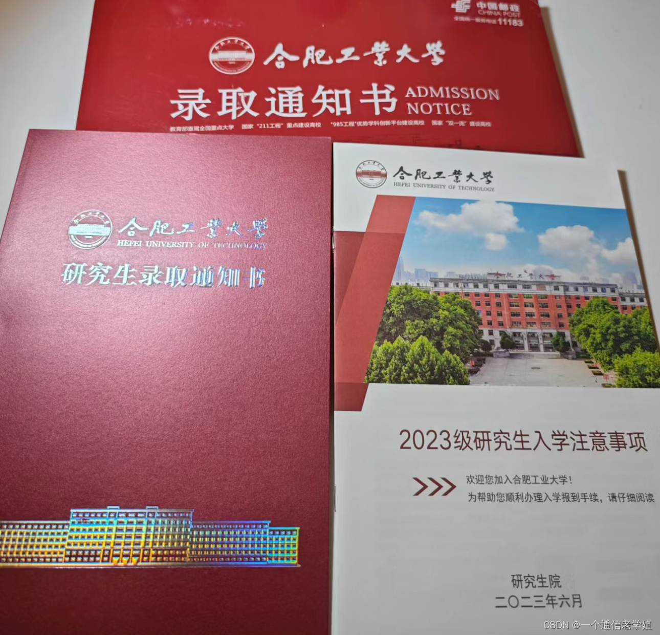 专业140+总分400+合工大合肥工业大学833信息通信上岸分享