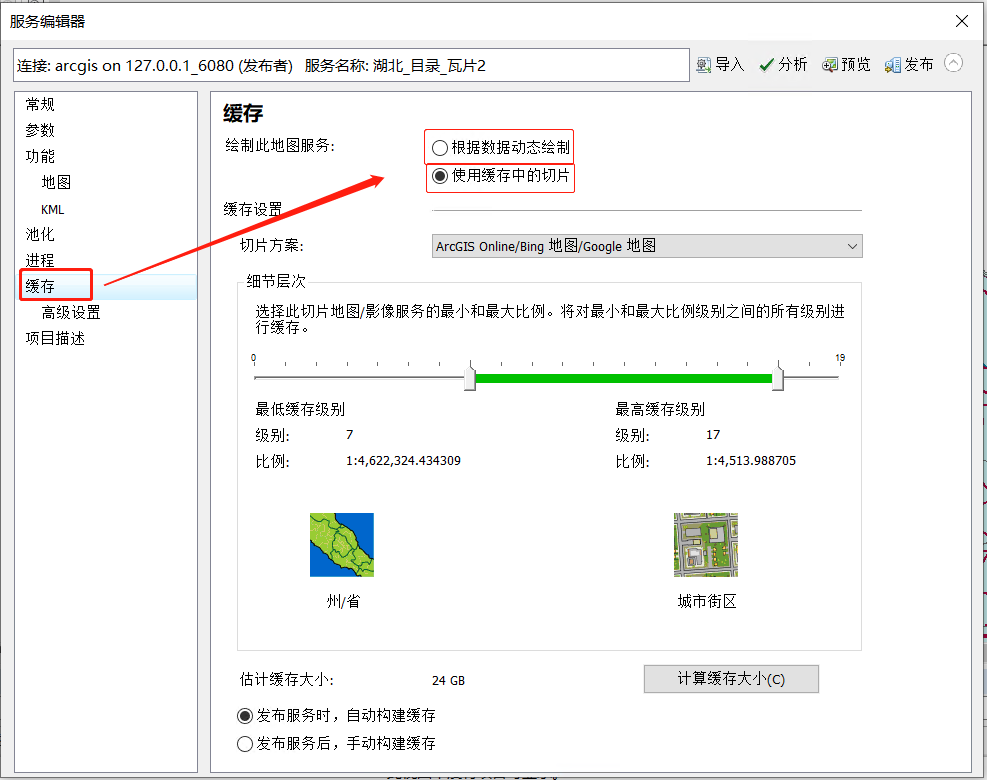 ArcGIS MapServer 区分动态图层(矢量) 和 瓦片_single Fused Map Cache-CSDN博客