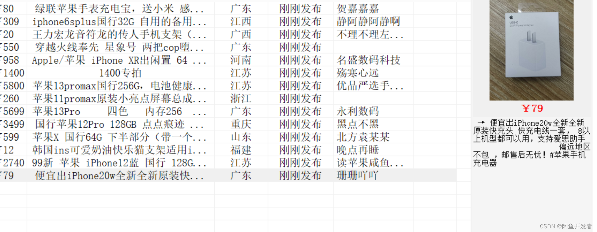 闲鱼软件监控搜索采集hook请求签名算法-X-Sign和强制聊天