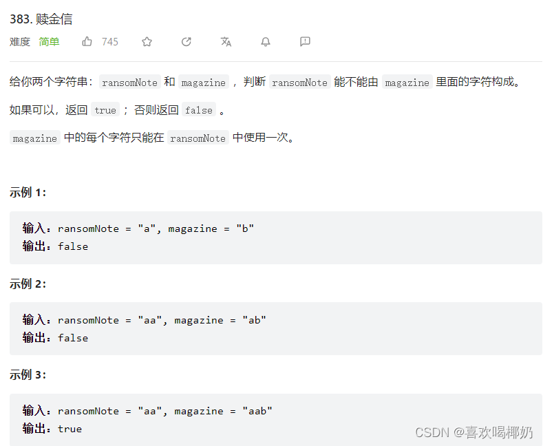 LeetCode383.赎金信