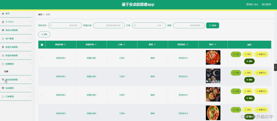 ssm基于安卓的菜谱apprf5qr 计算机毕业设计问题的解决方案与方法