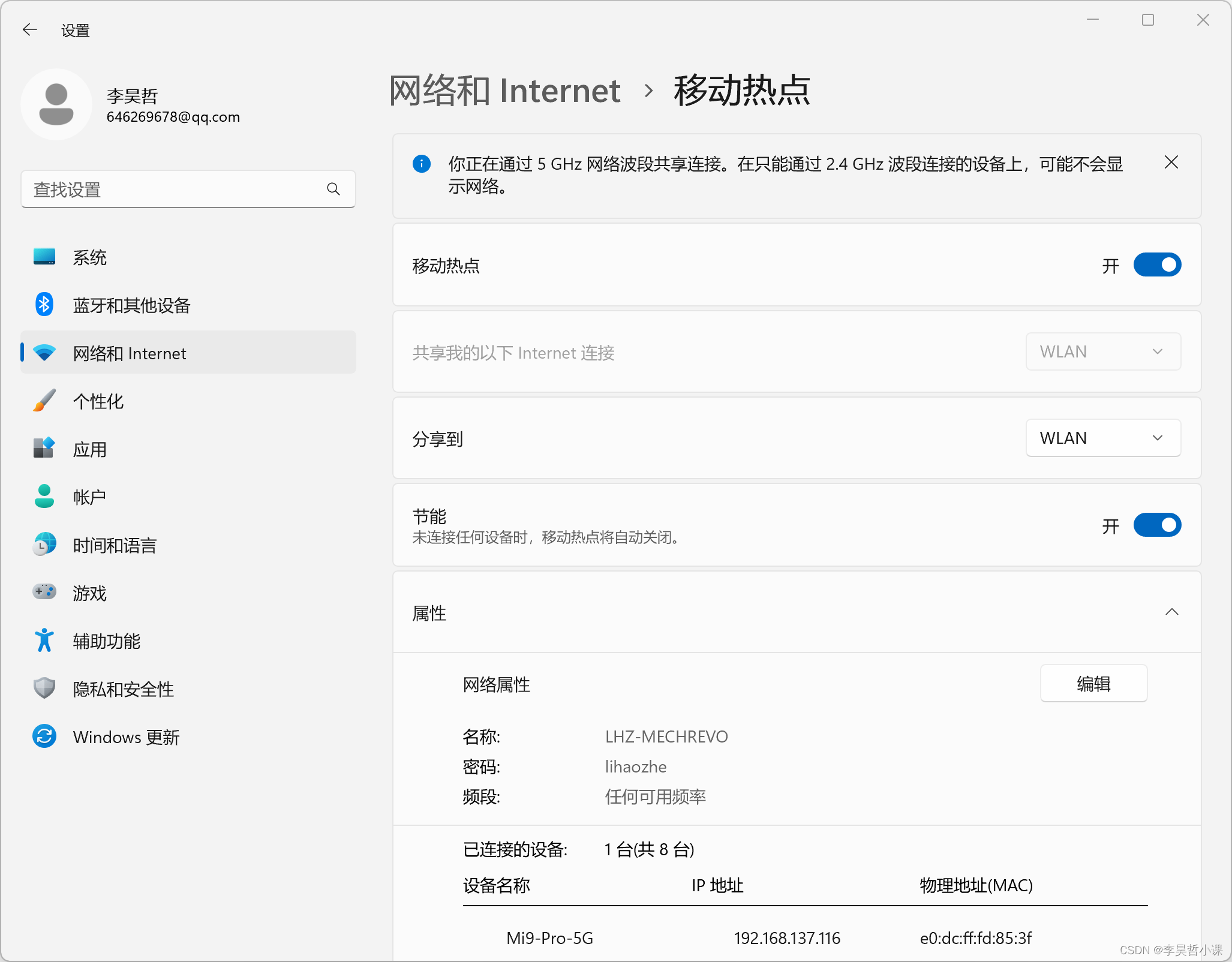 Windows11 设置移动热点 共享WIFI无线上网