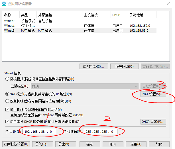 VMware虚拟网络编辑器