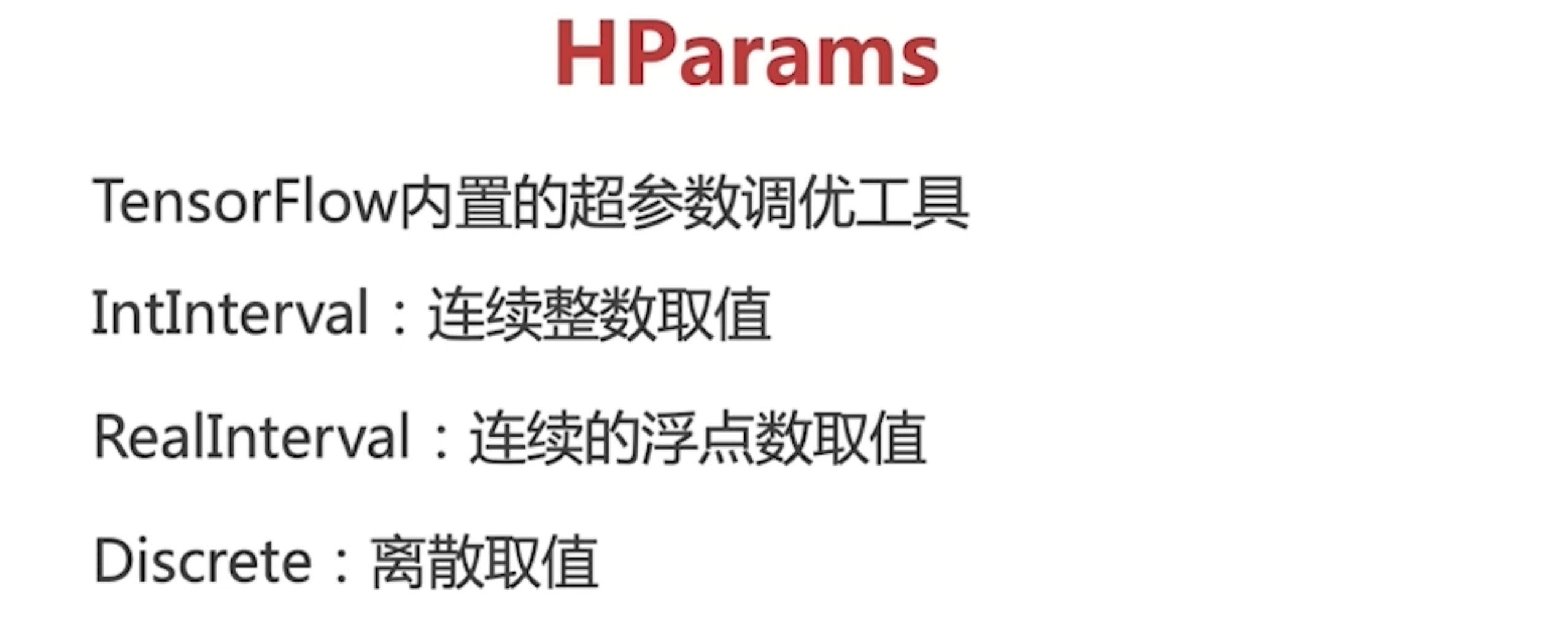 模型调参：概述【weight_decay、base_lr、lr_policy、clip_norm】【超参数调优方式：网格搜索（尝试所有可能组合 ...