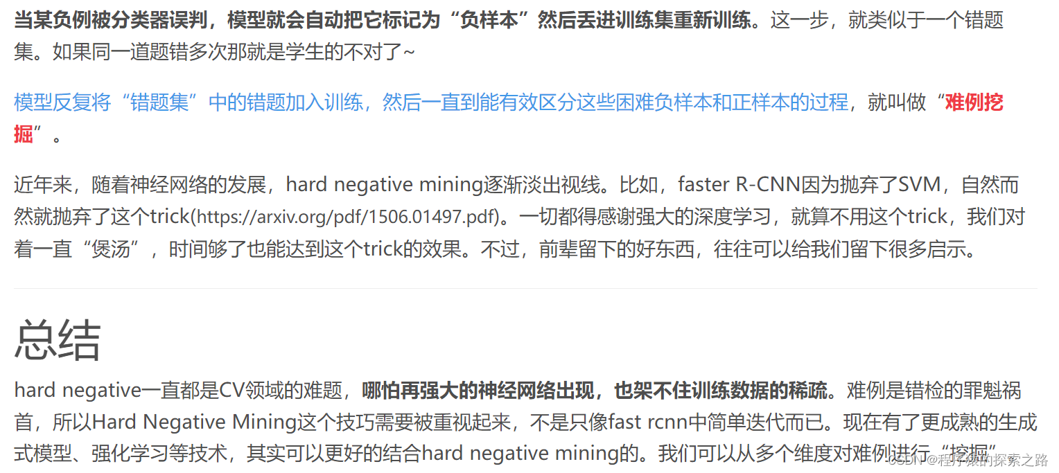 【笔记】 Hard negative：区域建议框中得分较高的False Positive（假阳性）