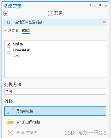 【ArcGIS Pro微课1000例】0034：矢量数据几何校正案例（Spatial Adjustment）