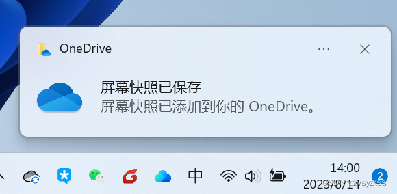 Windows11中使用OneDrive按Print Screen截屏按键，把截图自动保存到OneDrive中