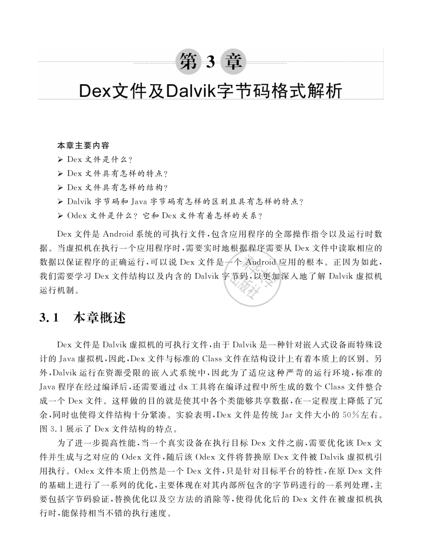 Dex文件及dalvik字节码格式解析_dex 字节码 07 00 89 21 B9 5b 00 00-CSDN博客