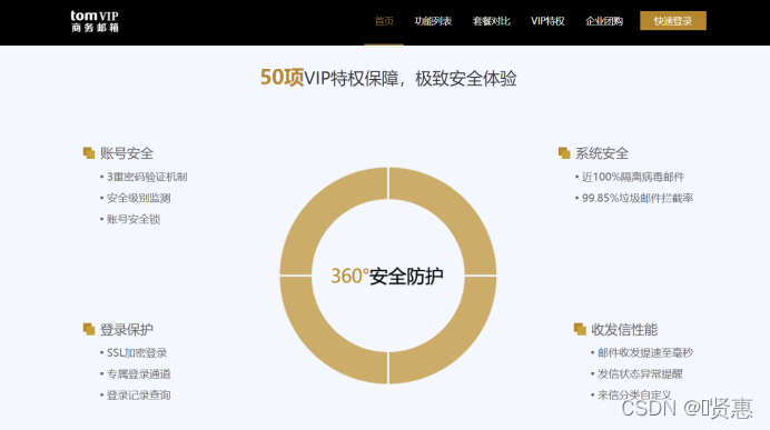 安全邮箱怎么注册？邮箱地址是什么？怎么写？快速了解tomvip邮箱