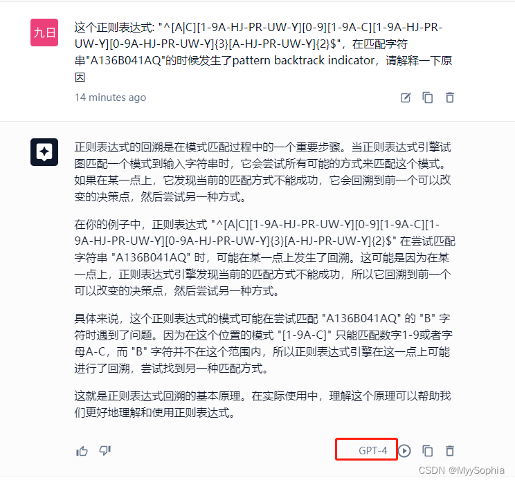 正则表达式回溯引发的生产惨案