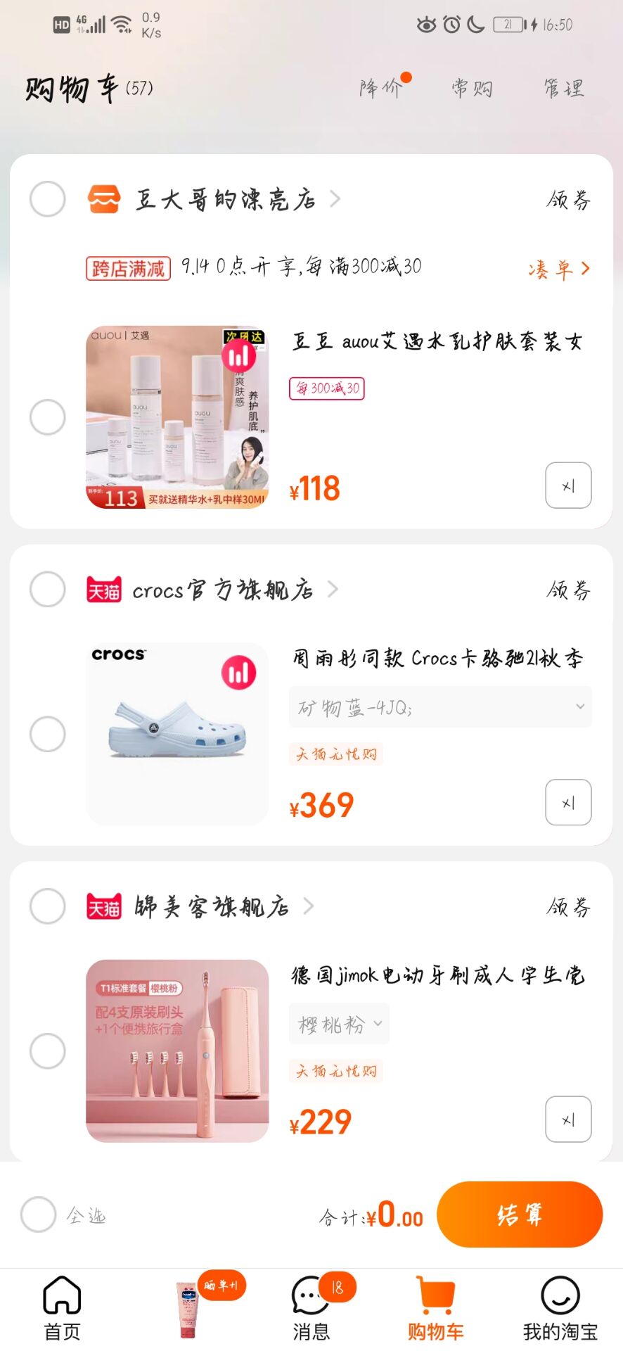 淘宝APP购物车测试用例