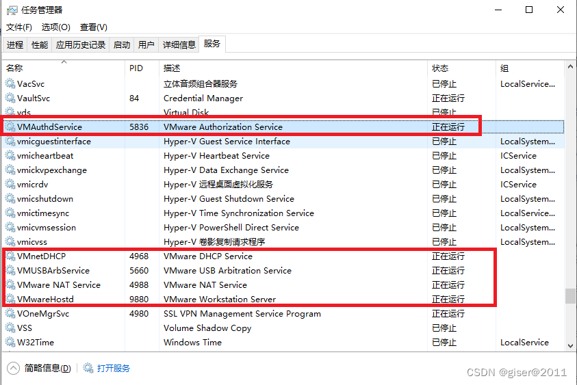 VMware服务