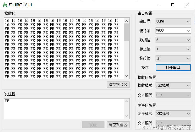 STM32-串口通信(串口的接收和发送)