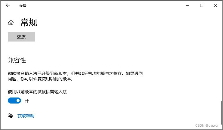 微软拼音输入法兼容