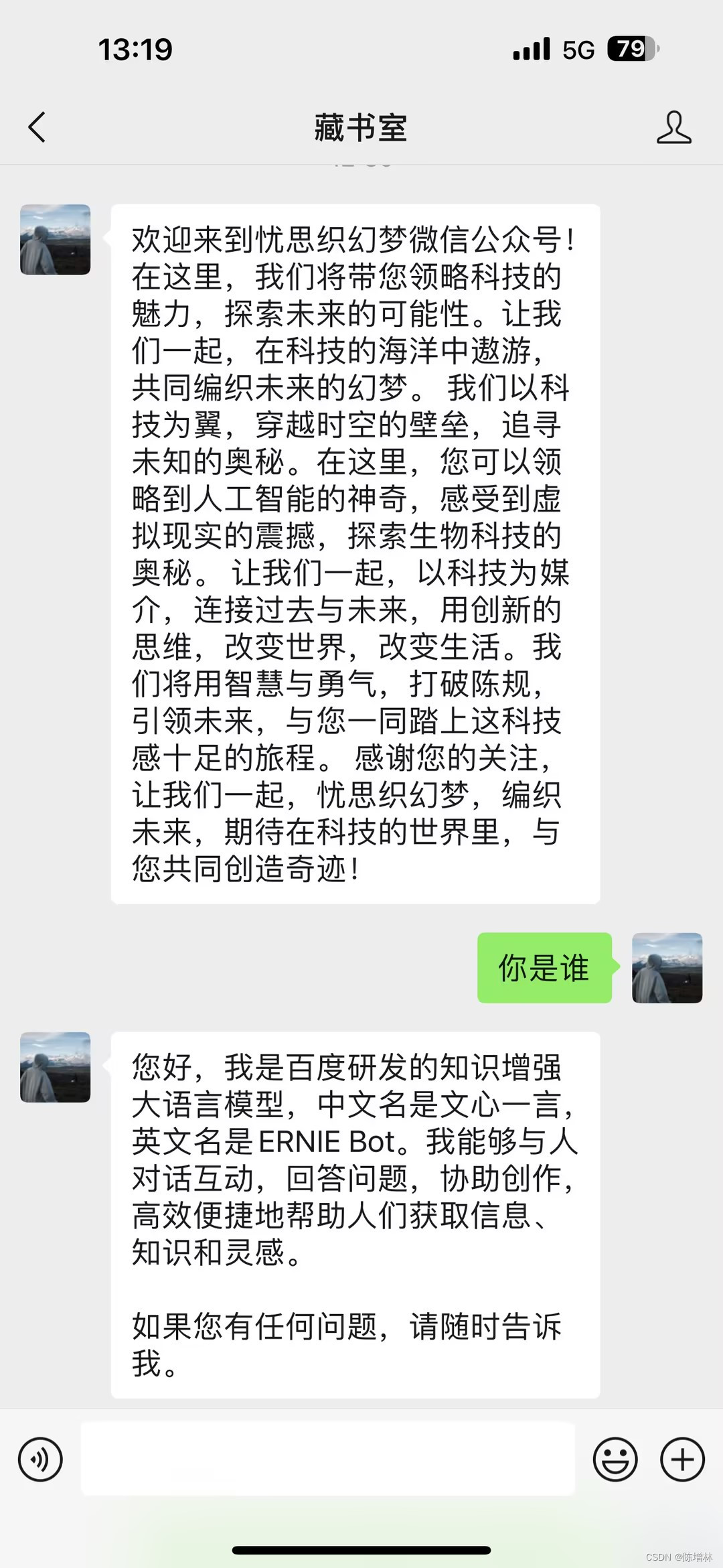 微信公众号集成文心一言API