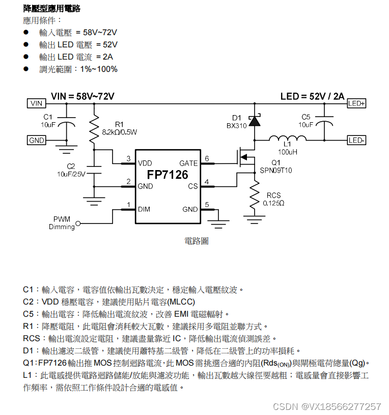 Led降压恒流 Fp7126 8 5 100v输入 外置mos管 带pwm调光 汽车led前大灯驱动芯片 Fp7125恒流电路图 Csdn博客