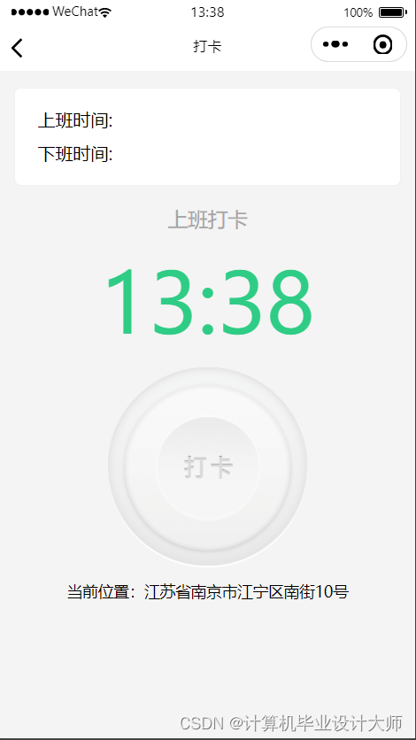 java人事考勤打卡小程序源码