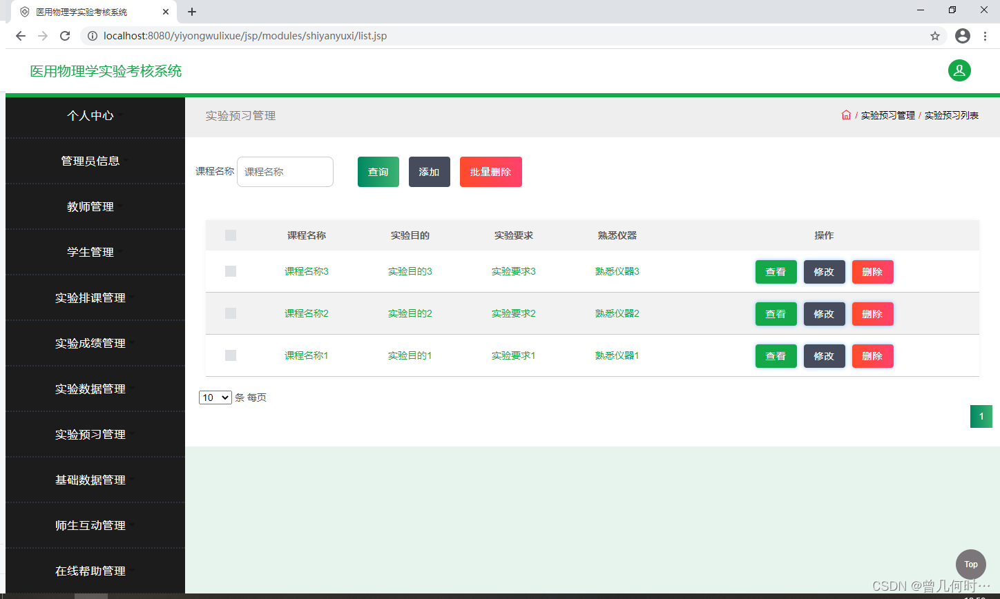 基于SSM的医用物理学实验考核系统设计与实现