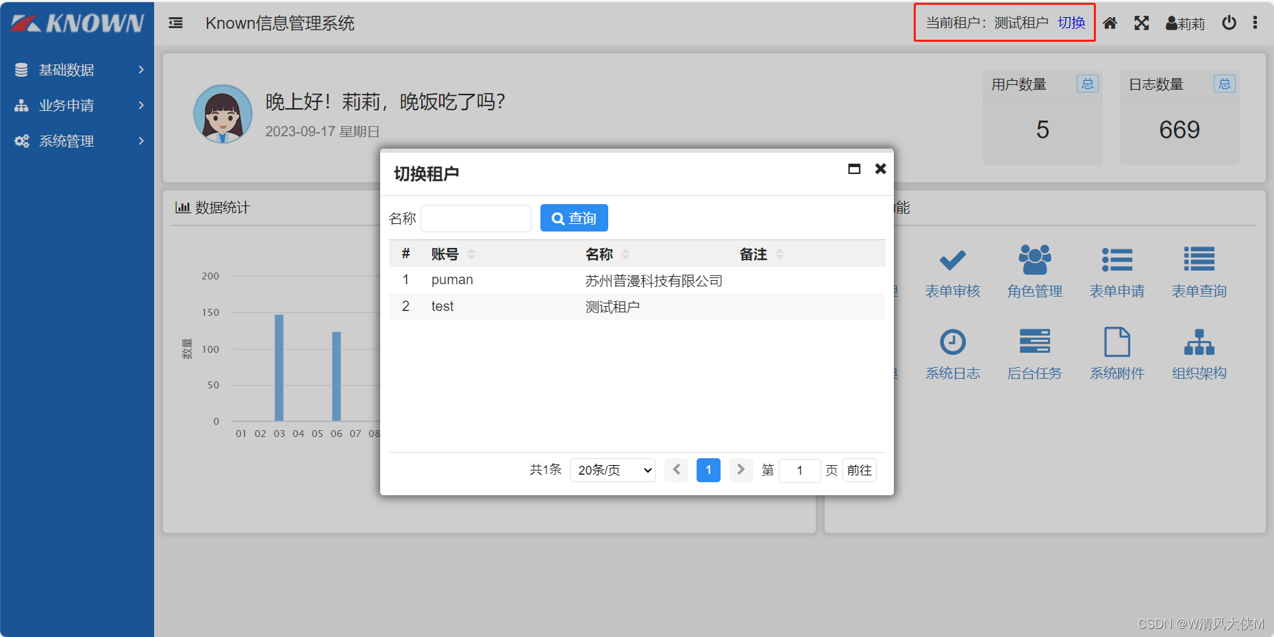 Blazor前后端框架Known-V1.2.15