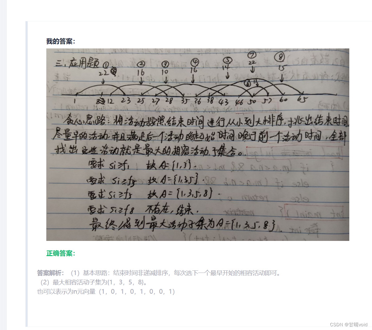 HNU数据结构与算法分析-作业7-算法设计技术