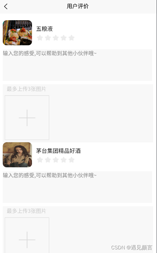 uniapp实现一个订单下多个商品的评论