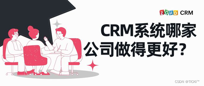 优秀CRM系统的四个条件