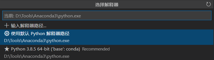 输入解释器路径