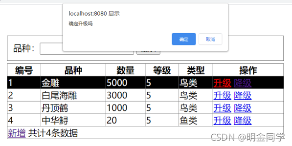 图4 确认升级提示窗口