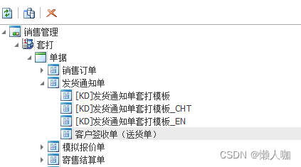 金蝶云星空套打设计平台导出套打模板和导入套打模板