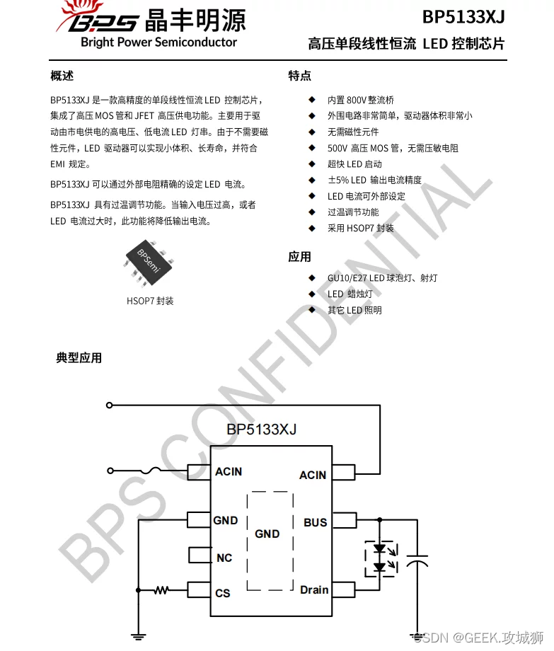 【电路】外围电路超简单的220VAC LED驱动模块 BP5133-CSDN博客