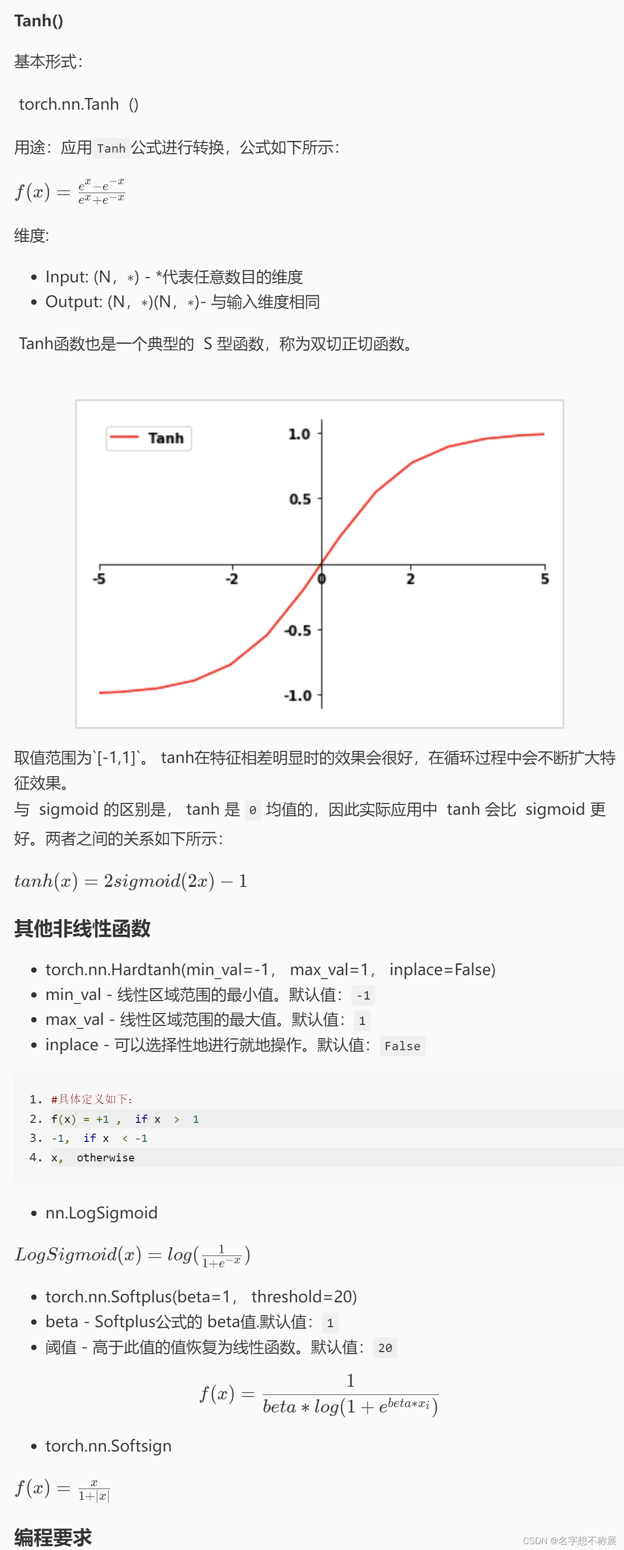 Pytorch 之torch.nn初探_本关要求利用nn.linear()声明一个线性模型 l,并构建一个变量 net 由三个l序列构成CSDN博客